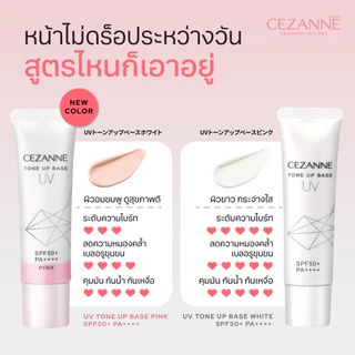 CEZANNE UV Tone Up Base โทนอัพเบสสูตร non-chemical