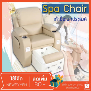 Modern chair  เก้าอี้ เก้าอี้สปาระบบนวดไฮเทค พร้อมจากุชชี่ในตัว สามารถนำไปต่อกับเครื่องทำน้ำอุ่นได้