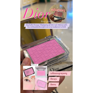 บลัชออน Dior Backstage Rosy Glow Blush 4.6g. ของเเท้100%