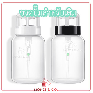 ขวดปั้ม ความจุ200ml พร้อมส่งทุกวัน ปั้มน้ำยาต่างๆ ขวดเติม ขวดเปล่า สำหรับใส่น้ำยาล้างเล็บ หรือของเหลว Push Down Empty L