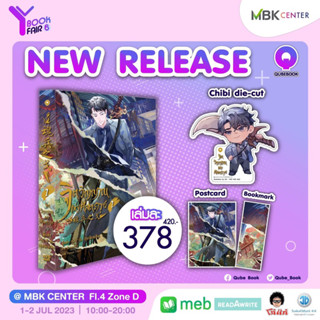 จิตวิญญาณแห่งศัสตราวุธ เล่ม1 (จัดส่งเดือนกรกฎาคม)