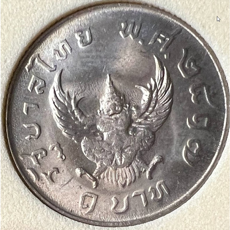 เหรียญ 1  บาท ครุฑ ปี 2517 ของแท้