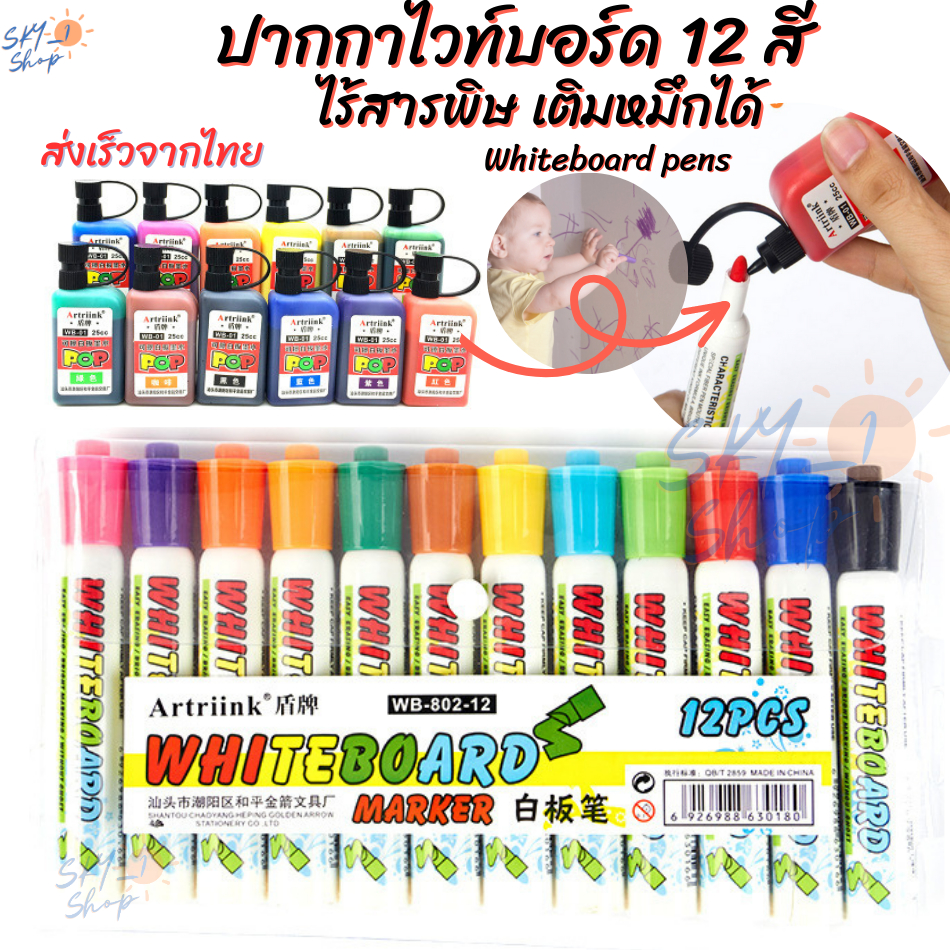 ปากกาไวท์บอร์ด 12 สี ไร้สารพิษ เหมาะกับเด็ก เติมหมึกได้ สำหรับกระดาน white board สีเข้ม ลบออกง่าย Whiteboard pens marker