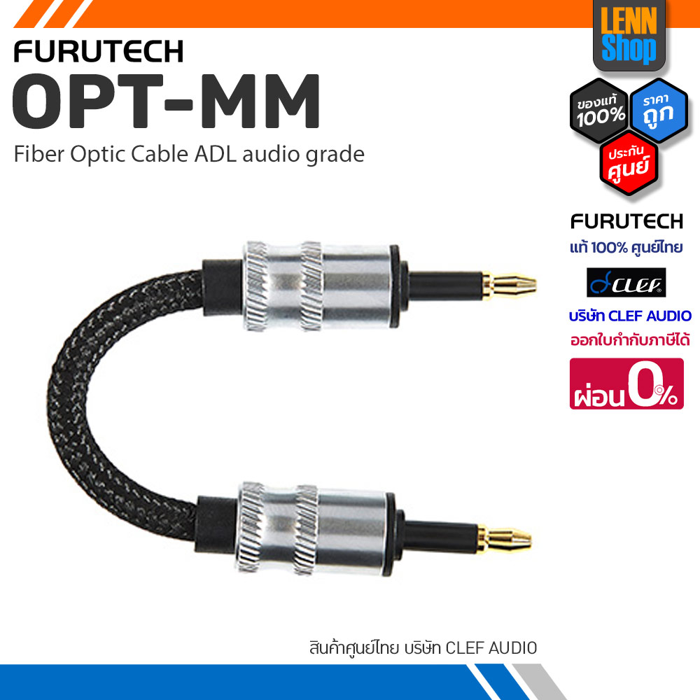 FURUTECH OPT-MM 10cm / Fiber Optic Cable ADL audio grade / ประกัน 1 ปี ศูนย์ไทย [ออกใบกำกับภาษีได้] LENNSHOP