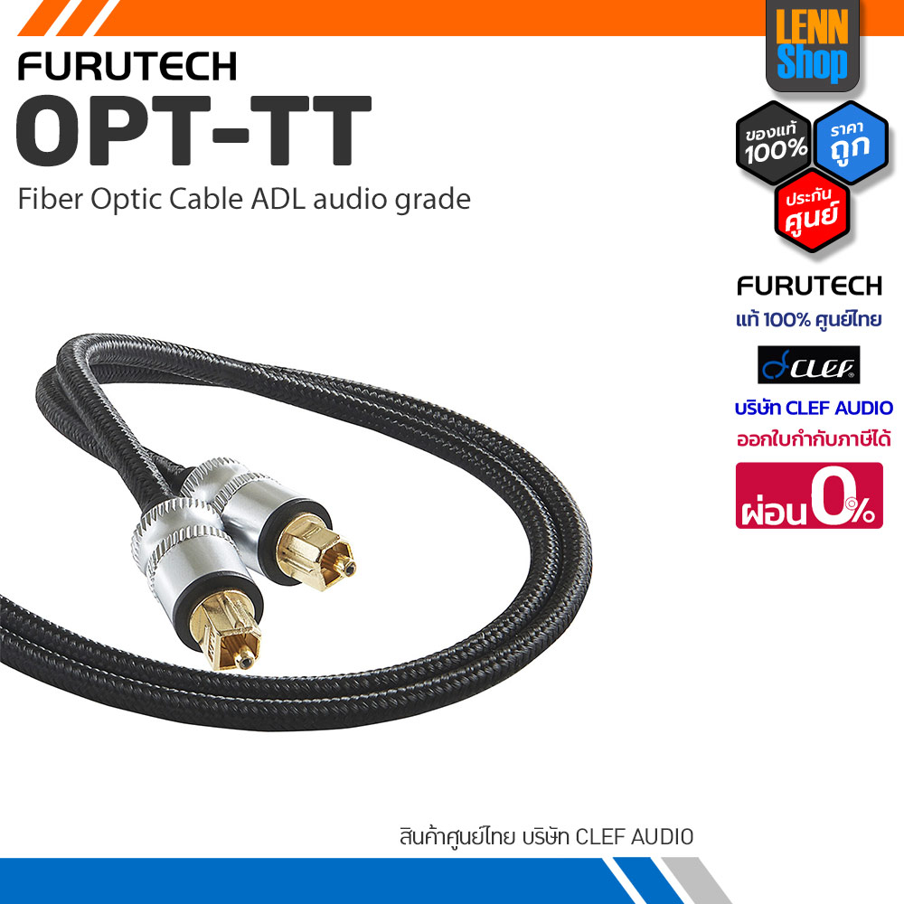 FURUTECH OPT-TT 1.2M / Fiber Optic Cable ADL audio grade / ประกัน 1 ปี ศูนย์ไทย [ออกใบกำกับภาษีได้] LENNSHOP