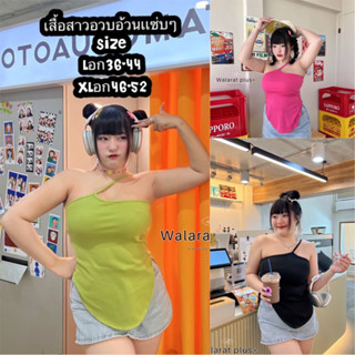 เสื้อสาวอวบอ้วนแต่งอกสุดเก๋ผ้าร่องเนื้อดีมาใหม่ จัดโปร2วันเท่านั้น