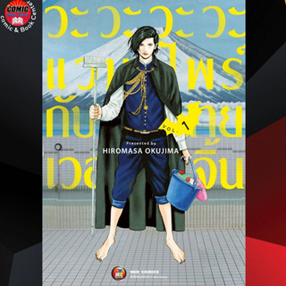 NED # (BL) วะวะแวมไพร์กับนายเวอร์จิ้น เล่ม 1