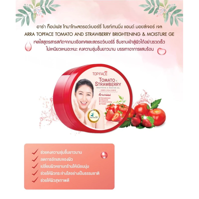 เจลว่านหางจระเข้แท้ 100% อาร่า ท็อปเฟซ บำรุงผิว สกินแคร์ สำหรับผิวแพ้ง่าย ขายดี พร้อมส่ง thumbnail 7