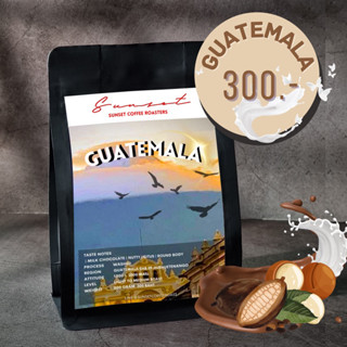 Guatemala 200g เมล็ดกาแฟคั่วกลาง-อ่อน Sunset Coffee Roasters