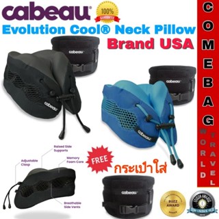 หมอนCabeau Evolution Cool 2.0 เป็นหมอนสำหรับเดินทางระดับแนวหน้า ได้รับความนิยมไปทั่วโลกมีช่องระบายอากาศ แบรนด์USA ของแท้