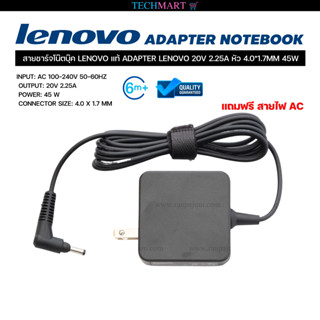 สายชาร์จโน๊ตบุ๊ค LENOVO แท้ ADAPTER LENOVO 20V 2.25A หัว 4.0*1.7MM 45W อะแดปเตอร์โน๊ตบุ๊คแท้ เลอโนโว