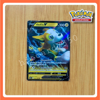 พัลส์วัน (S8BT 055/184 RR 2021)จากชุด VMAX ไคลแมกซ์  (Pokemon TCG)