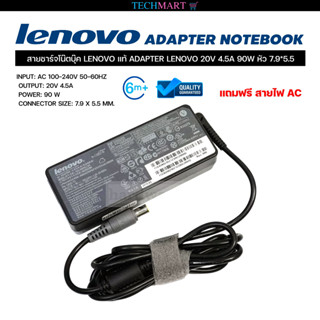 สายชาร์จโน๊ตบุ๊ค LENOVO แท้ ADAPTER LENOVO 20V 4.5A 90W หัว 7.9*5.5 อะแดปเตอร์โน๊ตบุ๊คแท้ เลอโนโว