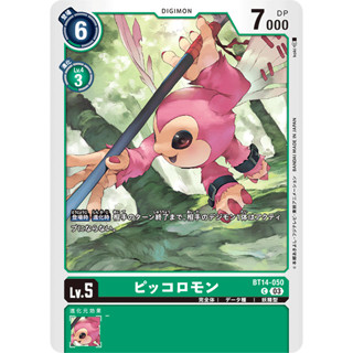 BT14-050 Piximon C Green Digimon Card การ์ดดิจิม่อน เขียว ดิจิม่อนการ์ด