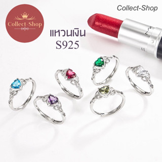 Collect-Shop แหวนพลอย ( ฟรีไซส์ ) แหวนเงิน s925 แหวนเพชร แหวนหัวใจ แหวนเพทาย CLR01