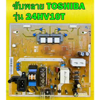 POWER SUPPLY ซับพลาย TOSHIBA รุ่น 24HV10T พาร์ท V71A00023500 ของแท้ถอด มือ2