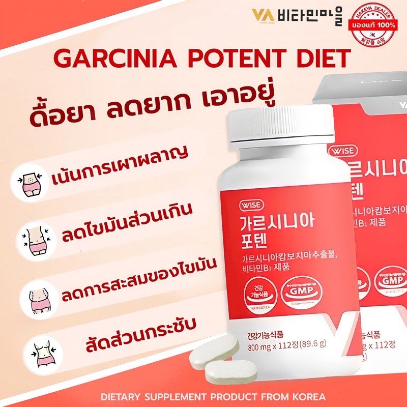 [พร้อมส่ง] GARCINIA plus POTENT Diet Potent Diet ลดน้ำหนักเกาหลี112 เม็ด อาหารเสริมลดน้ำหนักเกาหลี ว