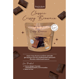 Paul&amp;Kate Crispy Brownie บราวนี่กรอบทุกรส 26 กรัม