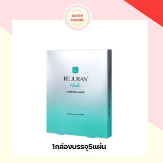 แท้/พร้อมส่ง Rejuran Healer Healing Mask รีจูรัน มาส์กหน้าฉ่ำ เร่งด่วน