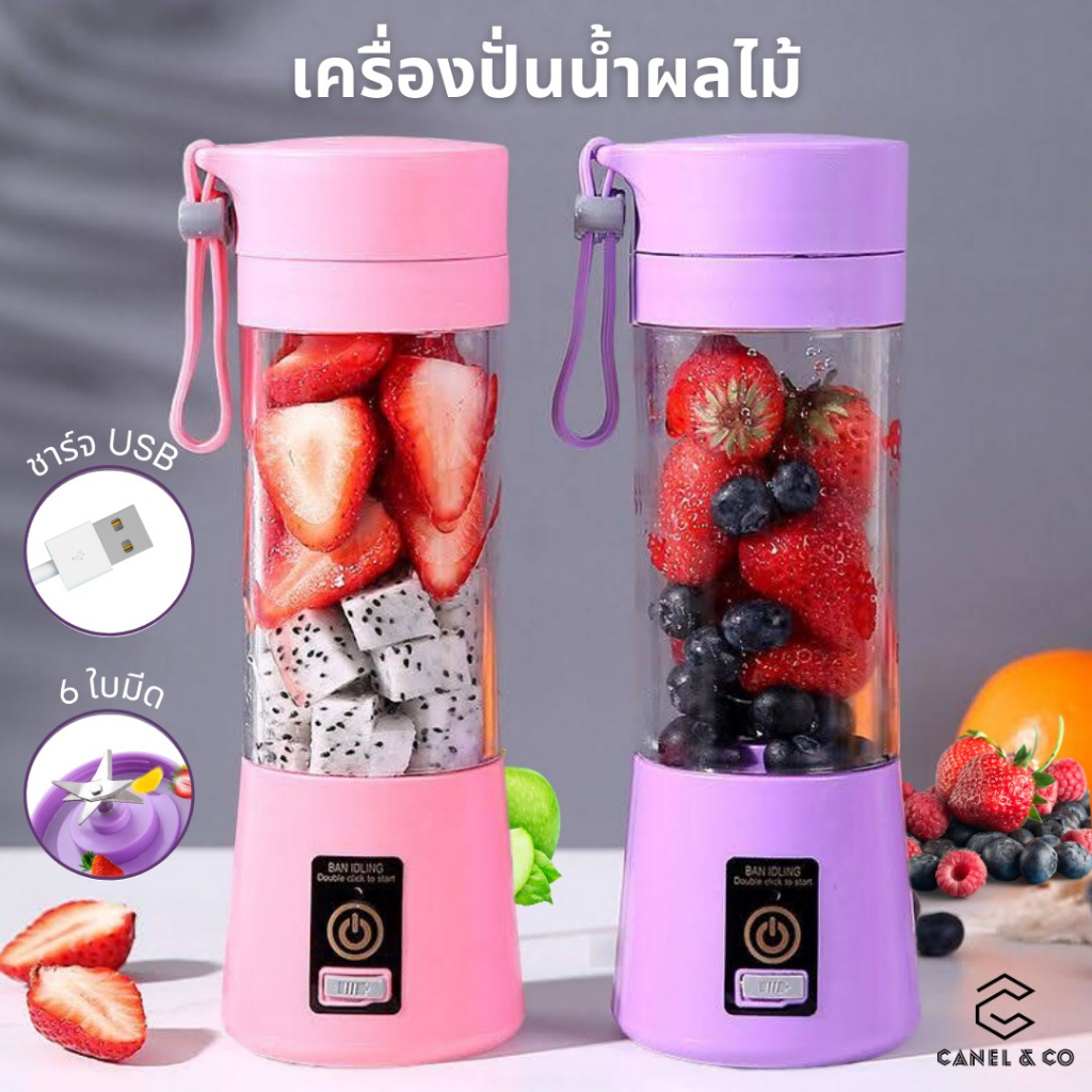 เครื่องคั้นน้ำผลไม้ไฟฟ้าแบบพกพา 350มล USB ถ้วยขวดผสมเครื่องปั่นน้ำผลไม้แบบชาร์จไฟได้ 6ใบมีด เครื่องปั่น Blender