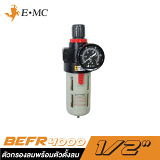 EMC BEFR-4000 ตัวกรองลมพร้อมตัวตั้งลมในถ้วยพลาสติก+ออโต้เดรน ขนาด 1/2"