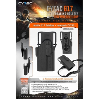 CYTAC ซองปืน Glock17/19  ติดไฟฉา+เพลทลดต่ำ