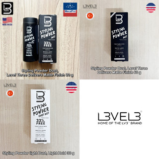 Level3® Styling Powder Level Three Delivers Matte Finish แป้งฝุ่นโรยผม สำหรับผู้ชาย แฮร์ พาวเดอร์