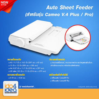 [ IDO4IDEA ] Auto Sheet Feeder ( สำหรับรุ่น Cameo V.4 Plus / Pro )