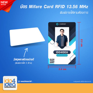 [ IDO4IDEA ] บัตรสำหรับปริ้น Mifare Card RFID 13.56 MHz