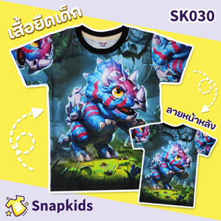 [Snapkids] SK030 เสื้อยืดเด็กพิมพ์ลาย เสื้อยืดลายการ์ตูน ลายไดโนเสาร์ สำหรับเด็ก 1-10 ปี