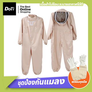 ชุดบอดี้สูทป้องกันผึ้ง bee catcher set ระบายอากาศได้ดี ชุดจับผึ้งครบชุด แบบมืออาชีพ