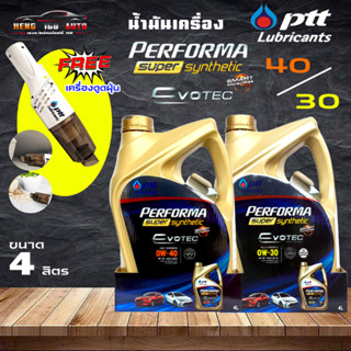 ปตท PTT Synthetic 0W-40 / 0W-30 ขนาด 4 ลิตร สังเคราะห์แท้ 100% แถมเครื่องดูดฝุ่น 1 เครื่อง ( เลือกเบอร์ 0W-30 / 0W-40 )