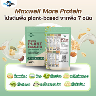Maxwell plant more protein isolate แพลนต์ โปรตีน ไอโซเลท จากพืช 7 ชนิด+ 4 prebiotic เวย์ ลีน ลดน้ำหนัก เพิ่มกล้ามเนื้อ