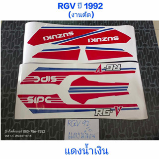 สติ๊กเกอร์ RGV งานตัด สี แดง-น้ำเงิน ปี1992