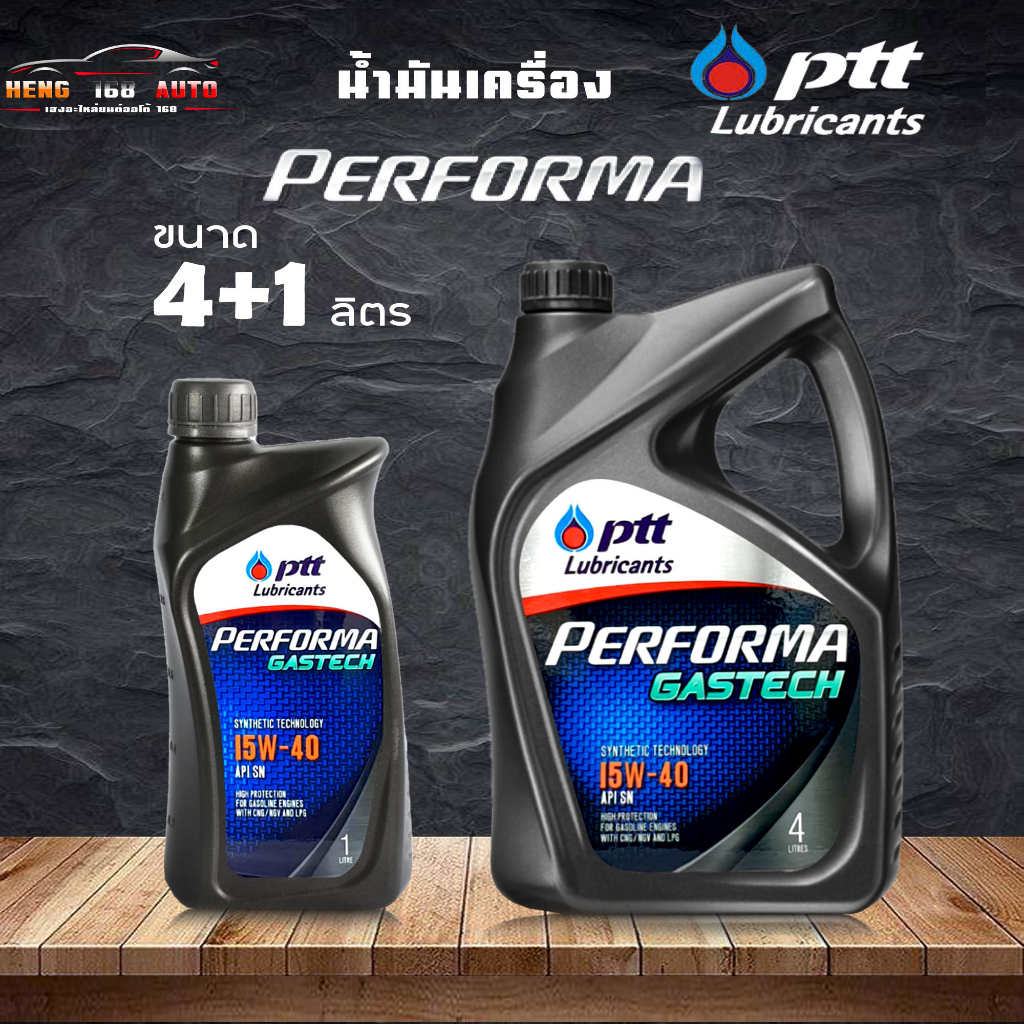 PTT ปตท แก๊สเทค 15W-40 ปริมาณ 4+1 ลิตร น้ำมันเครื่องยนต์ เบนซิน PTT GASTECH 15W-40 ( เลือก 4+1L / 4L / 1L )