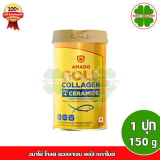 Amado Gold Collagen Ceramide อมาโด้ โกลด์ คอลลาเจน พลัส เซราไมด์ (ขนาด 150 กรัม)