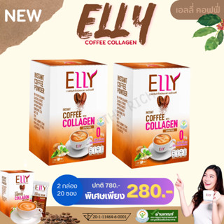 เอลลี่ กาแฟผสมคอลลาเจน ELLY Coffee Collagen 2 กล่อง 20 ซอง สุขภาพดี ผิวสวยหุ่นปัง