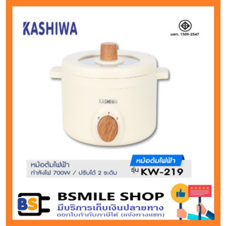 KASHIWA หม้ออเนกประสงค์ รุ่น KW-219 กระทะไฟฟ้า หม้อสุกี้ หม้อต้ม