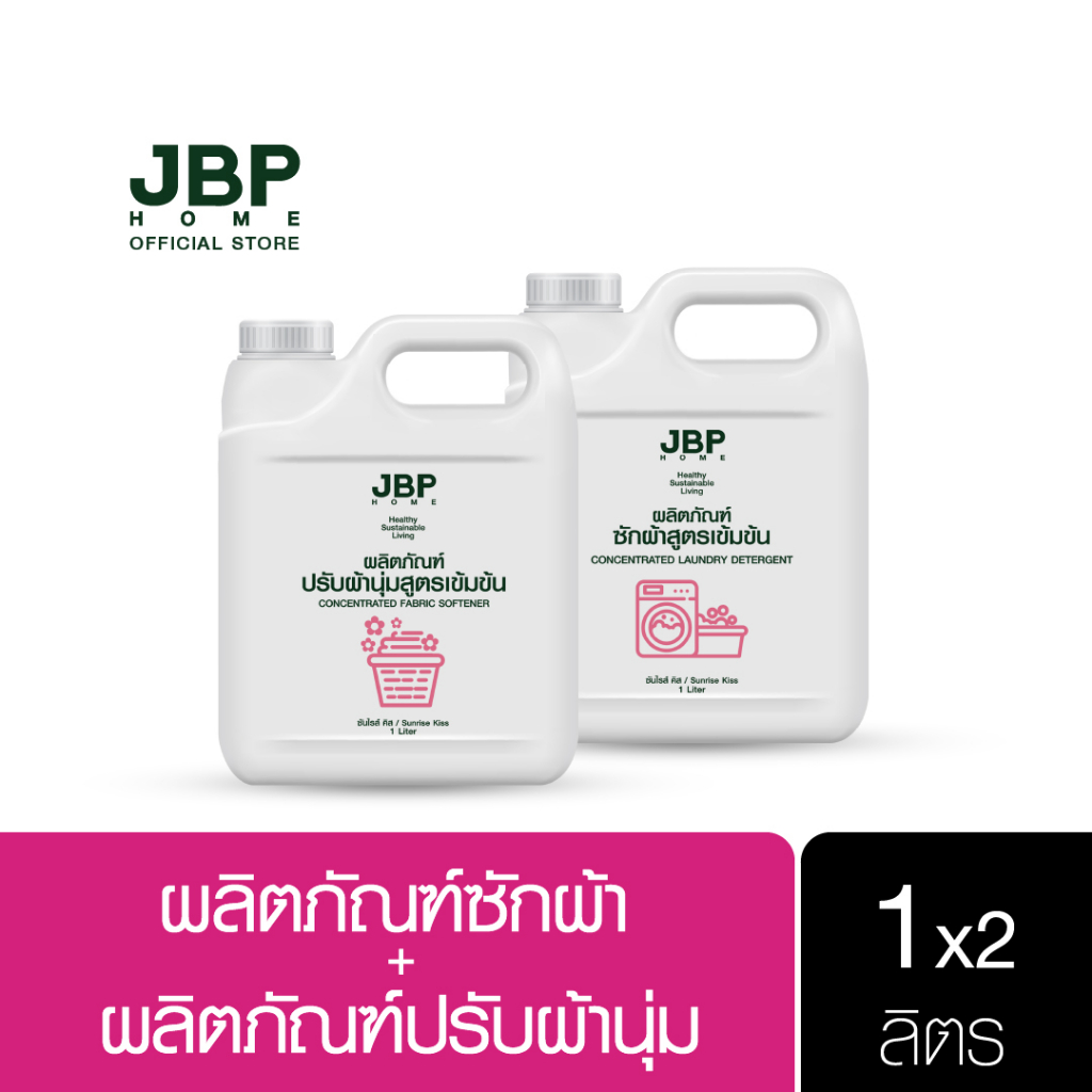 เจบีพีโฮม น้ำยาปรับผ้านุ่ม + น้ำยาซักผ้า กลิ่น ซันไรส์คิส ขนาด 1 ลิตร