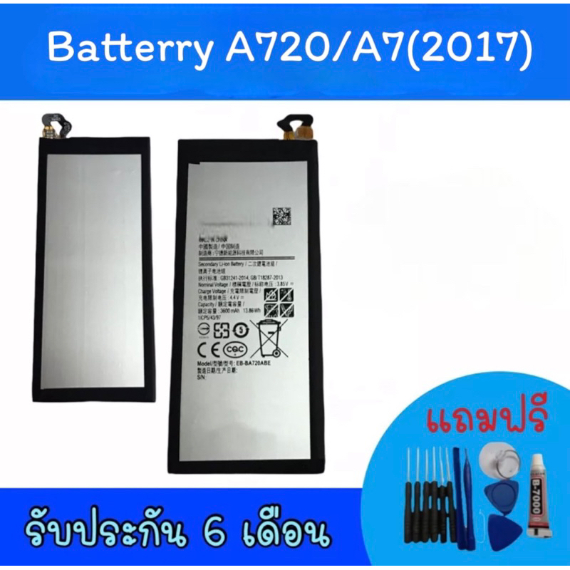 แบตเตอรี่A720/A7 2017 /A7(2017) แบตโทรศัพท์มือถือ battery A720 แบต A720 แบตมือถือA720/A7(2017) แบตโท