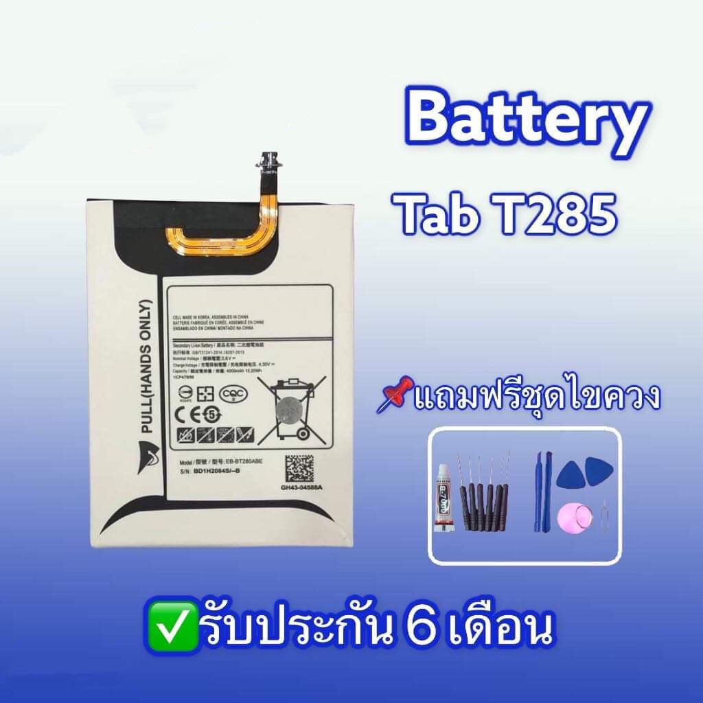 แบต แทปเล็ต  Galaxy Tab T285 แบตเตอรี่ Tab T285 แบต T285 battery t285 ✔รับประกัน6เดือน แถมฟรีชุดไขคว