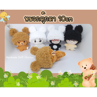 (พร้อมส่ง ส่งไว) หมวกตุ๊กตา 10cm หมวกหมี นุ่มๆ มีหลายสี