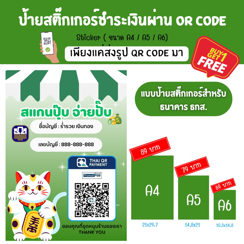 ป้ายสแกนชำระเงินQR CODE