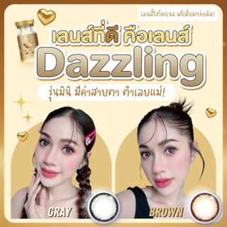 Mini Dazzling(เลนส์เล็ก) 👁👁(We Wink ฝาทอง) อมน้ำ 60%มากสุดในไทย Hydrogel Lens ป้องกันUV☀️ (เลนส์กรองแสง)