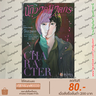 NED หนังสือการ์ตูน CHARACTER นักวาดฆาตกร (เล่มเดียวจบ)