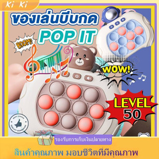 ของเล่นบีบกด เกมส์กด POP IT เกมส์พกพา ของเล่นเสริมพัฒนาการ ฝึกสมอง ช่วยบรรเทาความเครียด มีเสียง มีไฟ