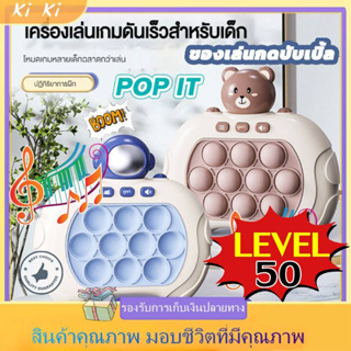 ส่งจากกทม Pop it มีไฟ ของเล่นบีบกด ของเล่นป๊อปอัพไฟฟ้า เกมตีตัวตุ่น ของเล่นเสริมพัฒนาการ ช่วยบรรเทาความเครียด