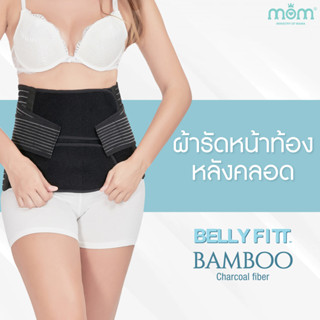 Belly Fitt ผ้ารัดหน้าท้องหลังคลอด รุ่น Bamboo Charcoal fiber