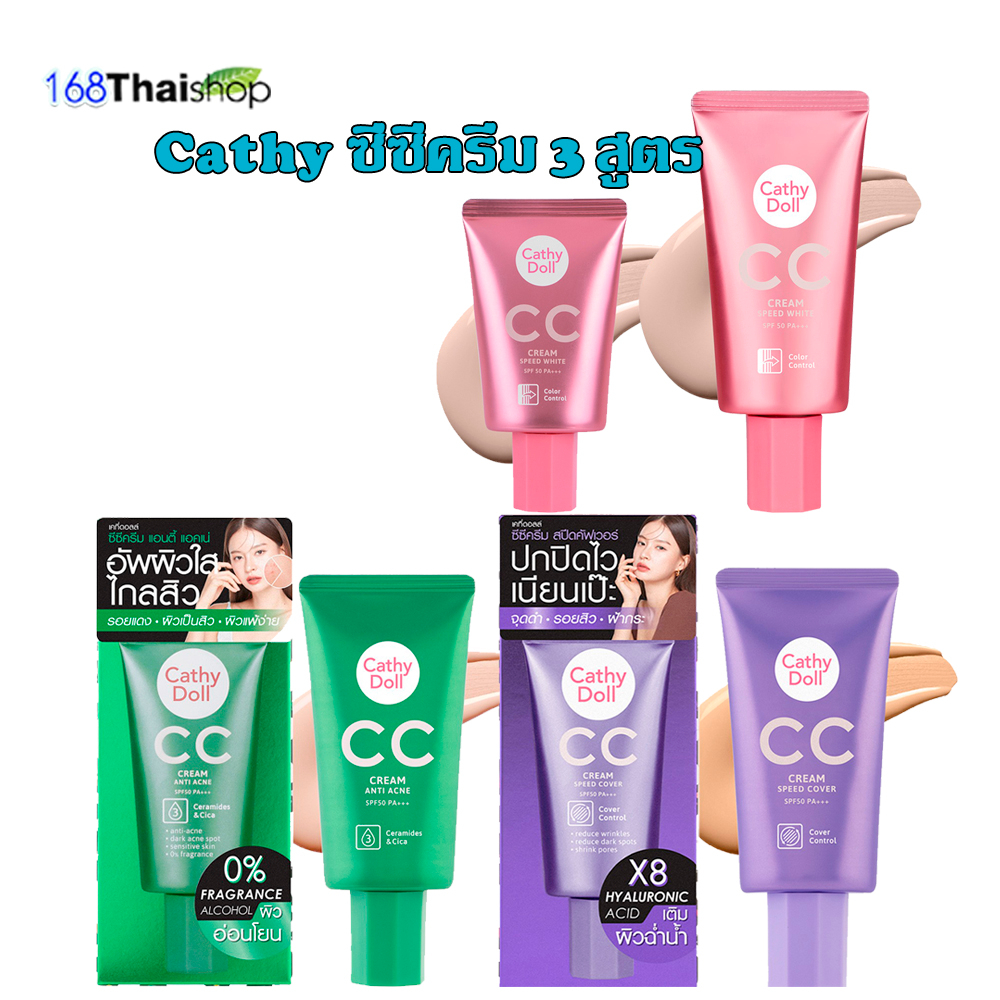 Cathy doll CC CREAM SPF50 PA+++ มี 3 สูตรให้เลือกcc cream SPEED WHITE ,cc cream anti acne , cc cream
