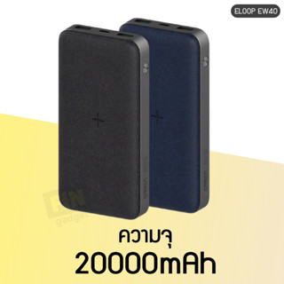 Eloop EW40 แบตสำรอง 20000 mAh. PD18W ชาร์จไร้สาย USB 2 ช่อง , Type-C 1 ช่อง